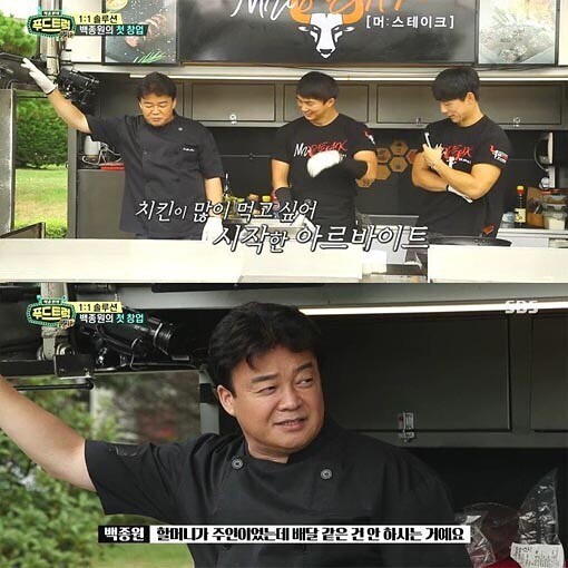 [푸드트럭] 백종원이 창업하게 된 계기 | 인스티즈
