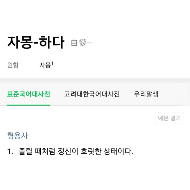 귀엽고 신기한 한국말.jpg | 인스티즈