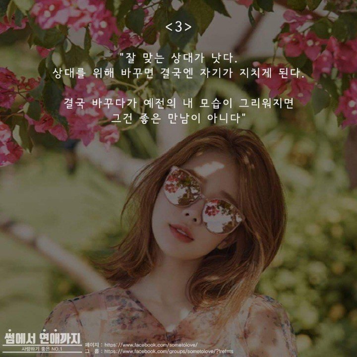 유인나의 현실연애 명언모음 | 인스티즈