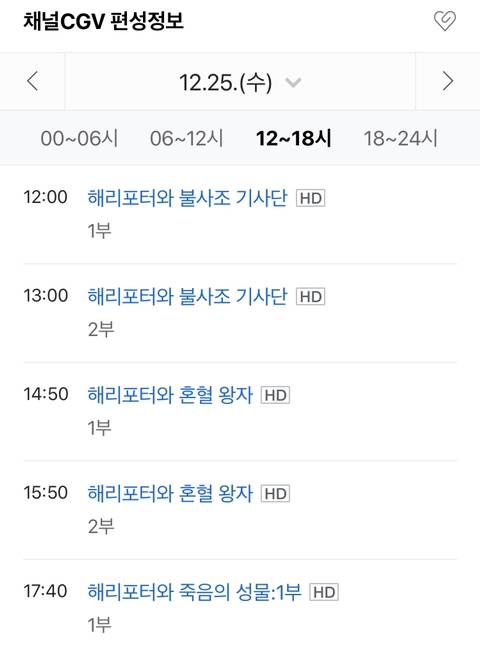 크리스마스 국내 주요 영화채널 편성표 | 인스티즈