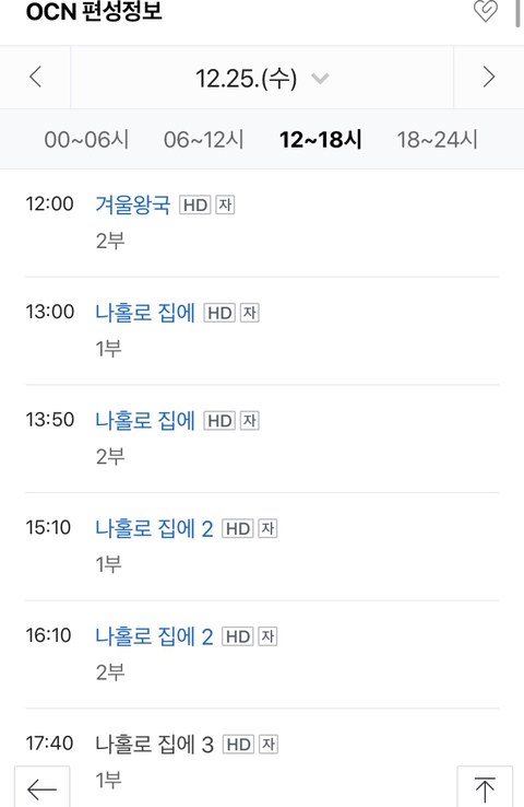 크리스마스 국내 주요 영화채널 편성표 | 인스티즈