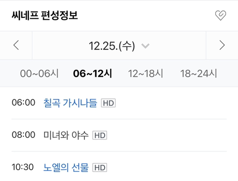 크리스마스 국내 주요 영화채널 편성표 | 인스티즈