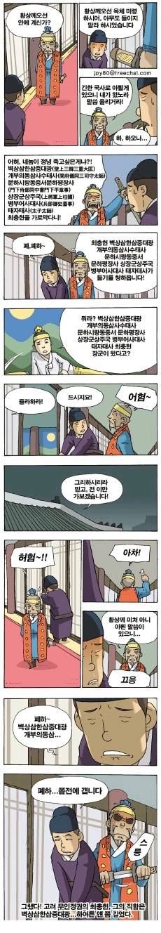 고려 무인정권의 장기 집권자 최충헌 | 인스티즈