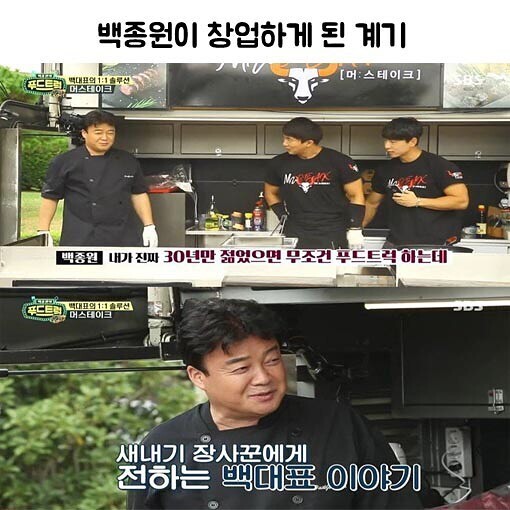 [푸드트럭] 백종원이 창업하게 된 계기 | 인스티즈