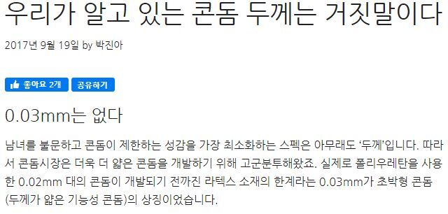 우리가 알던 콘돔 두께는 거짓말이다!.(feat: 바른 생각의 구라) | 인스티즈