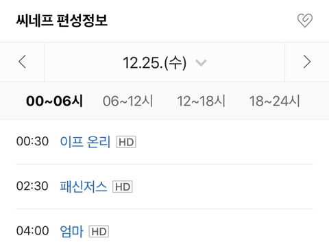 크리스마스 국내 주요 영화채널 편성표 | 인스티즈