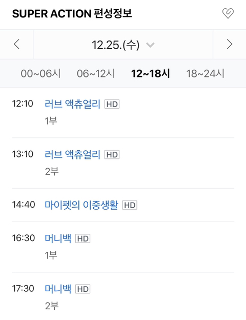 크리스마스 국내 주요 영화채널 편성표 | 인스티즈