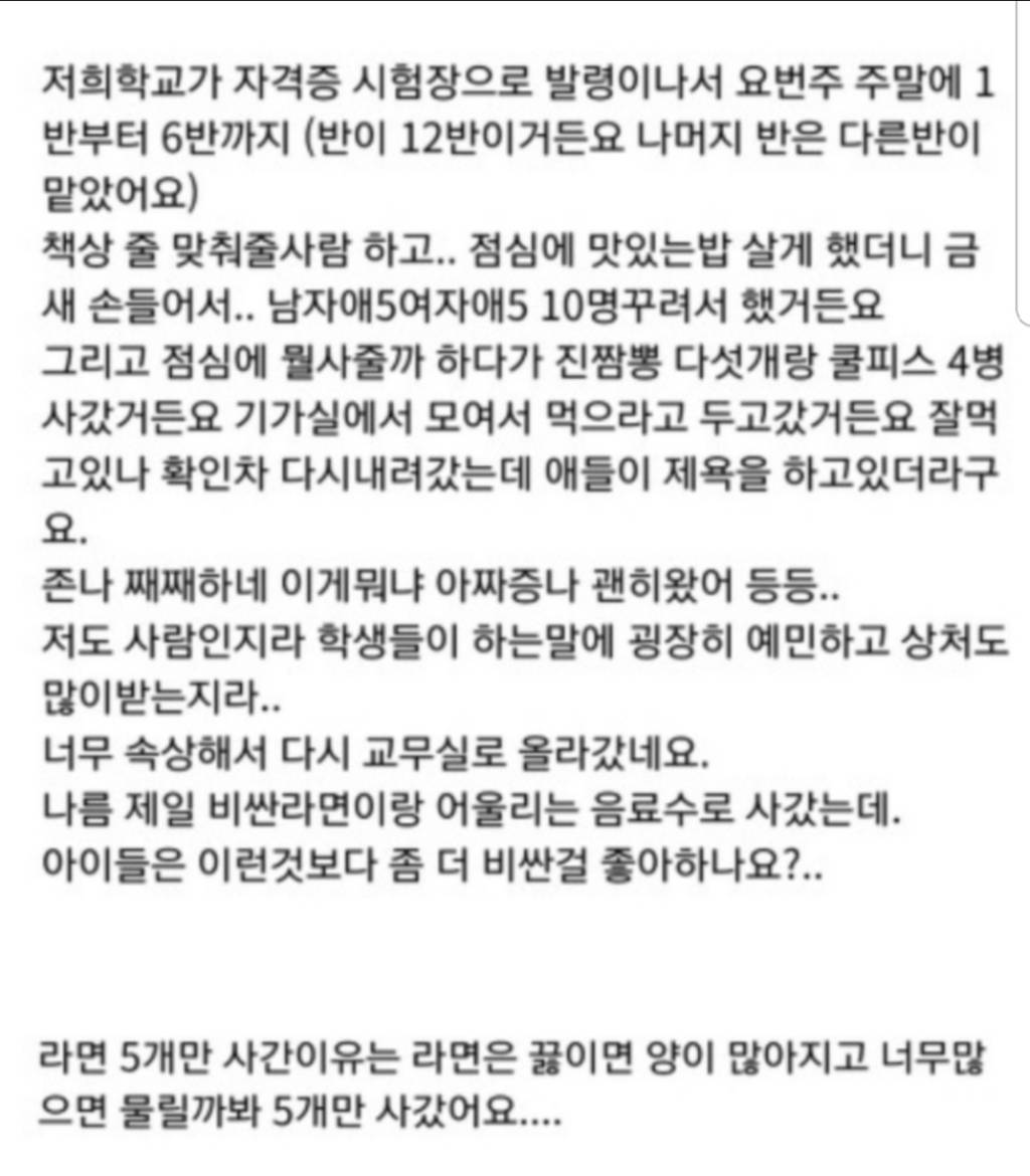 반 아이들에게 밥 사주고 욕 먹었네요.jpg | 인스티즈