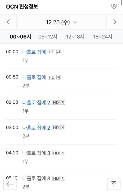 크리스마스 국내 주요 영화채널 편성표 | 인스티즈