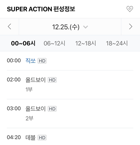 크리스마스 국내 주요 영화채널 편성표 | 인스티즈