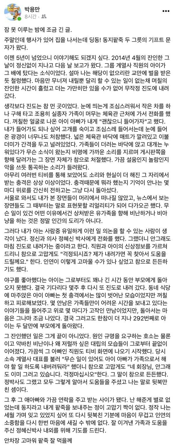 두산 박용우 회장이 SNS에 올린글... | 인스티즈