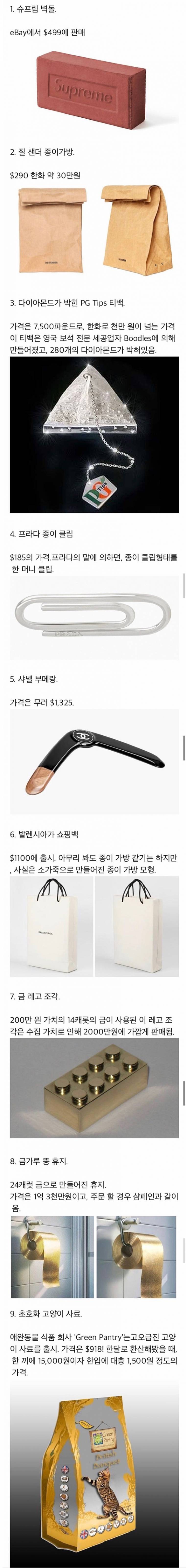 이상하게 비싼 명품들 | 인스티즈