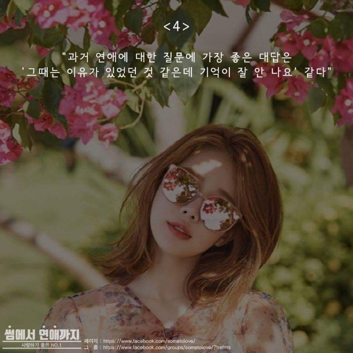 유인나의 현실연애 명언모음 | 인스티즈