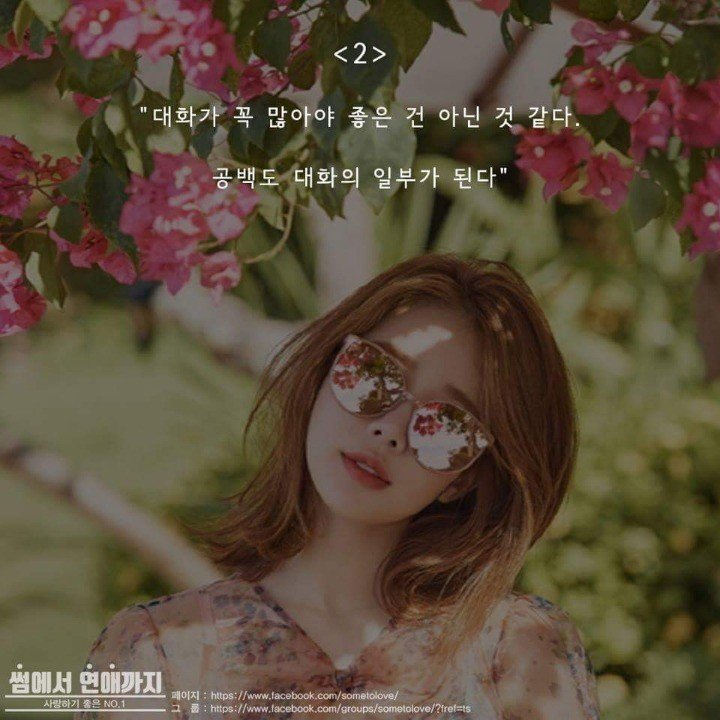 유인나의 현실연애 명언모음 | 인스티즈