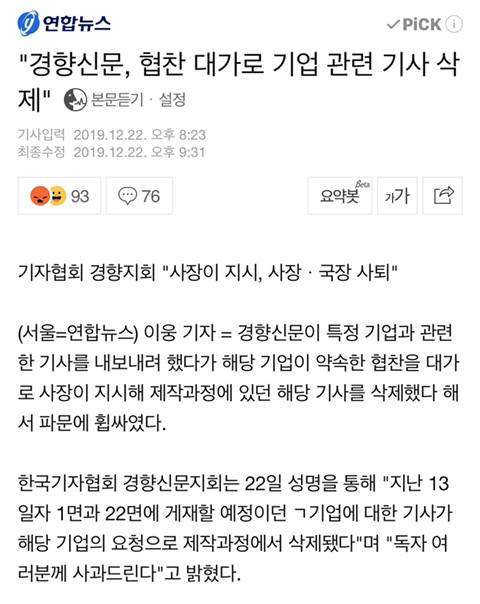 협찬 대가로 특정 기업 기사 삭제 해준 경향신문 | 인스티즈