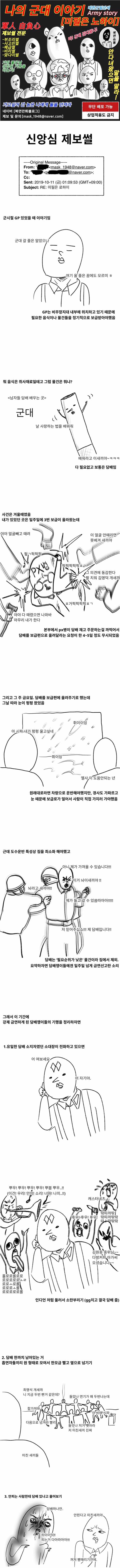 군대썰 (신앙).manhwa | 인스티즈