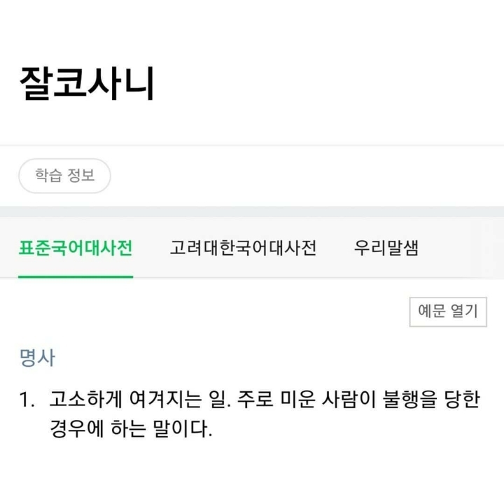 귀엽고 신기한 한국말.jpg | 인스티즈