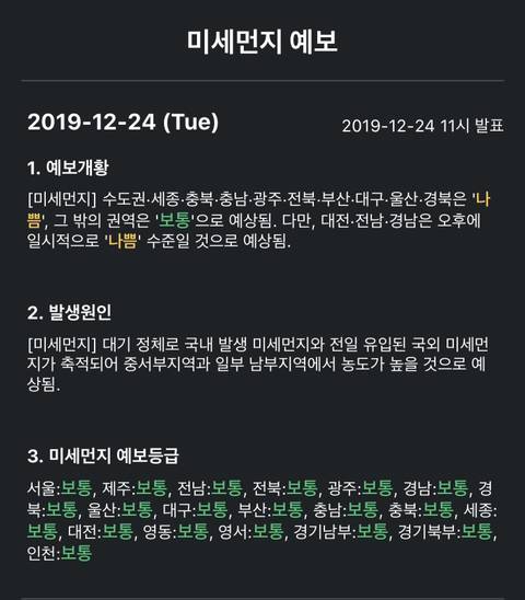 실시간 미세먼지 예보 | 인스티즈