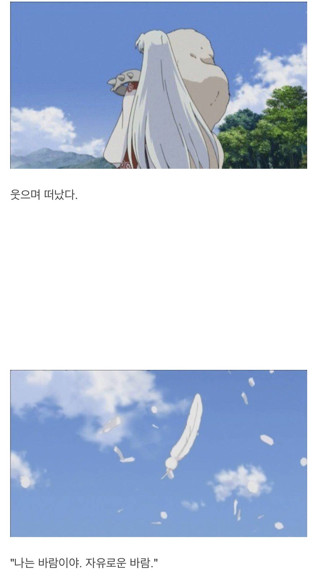 이누야샤 최고의 명장면.jpg | 인스티즈