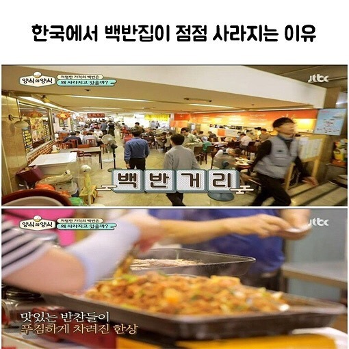 한국에서 백반집이 점점 사라지는 이유 | 인스티즈