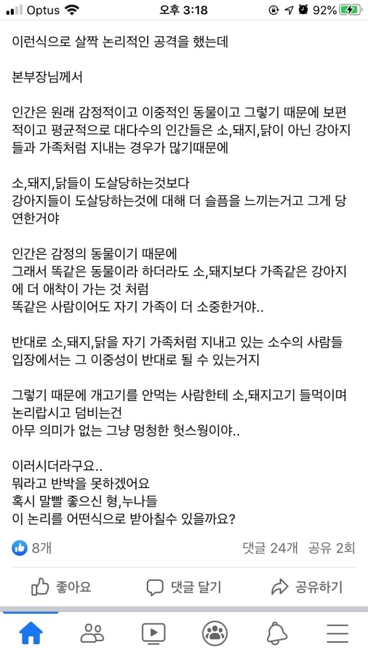 논리적인 본부장님과의 논쟁 | 인스티즈