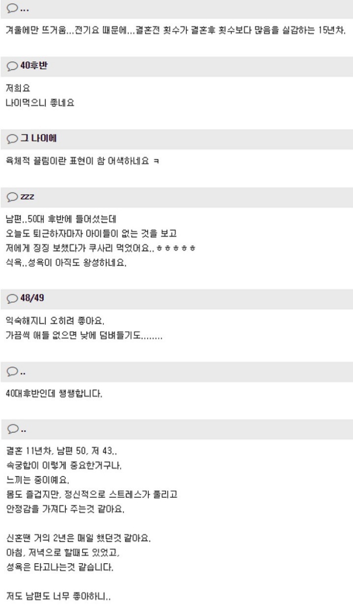 아직도 잠자리뜨거운 사오십대부부 계세요? | 인스티즈