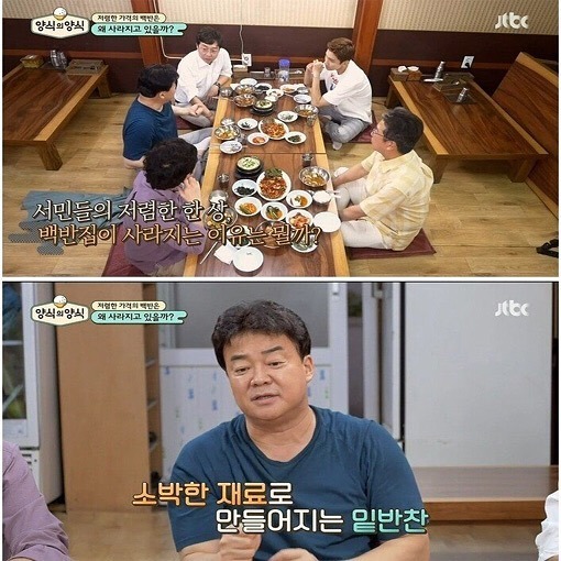한국에서 백반집이 점점 사라지는 이유 | 인스티즈