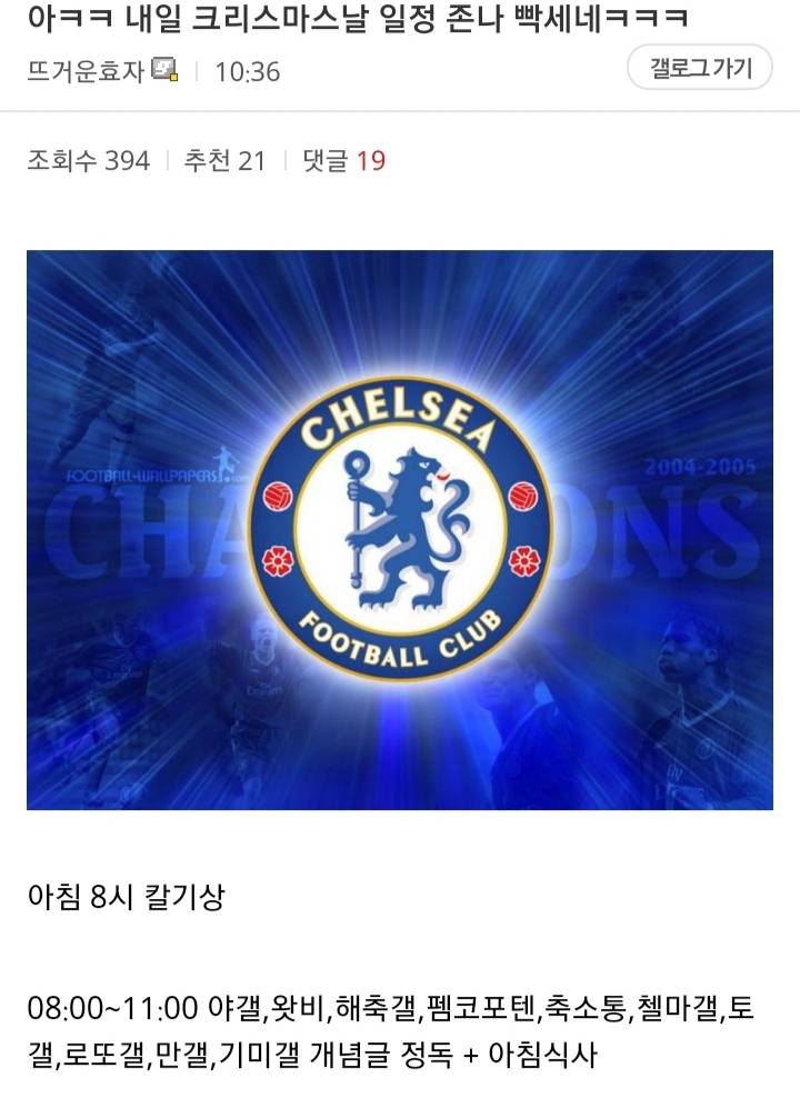 아 ㅋㅋㅋ 내일 크리스마스 일정 ㅈㄴ 빡세네 ㅋㅋㅋㅋ | 인스티즈