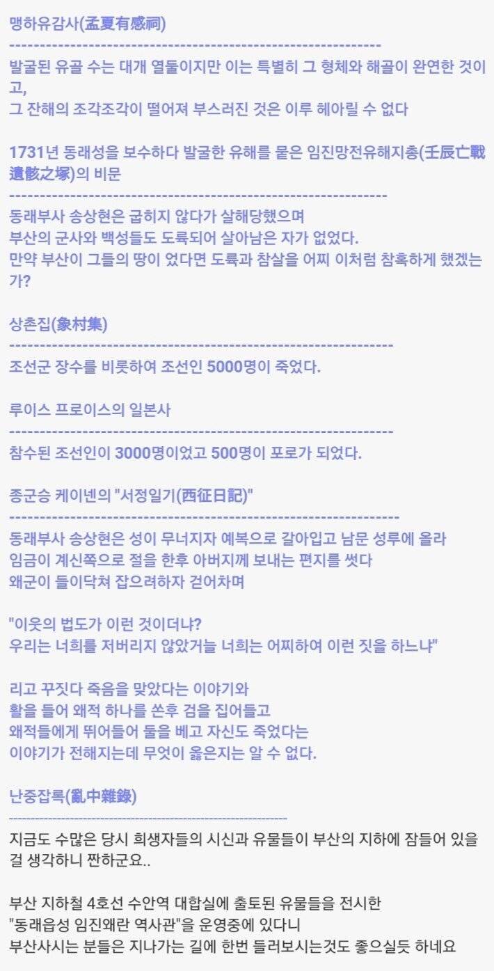 부산 지하철에서 느낄 수 있는 400여년 전 전쟁의 비극 | 인스티즈