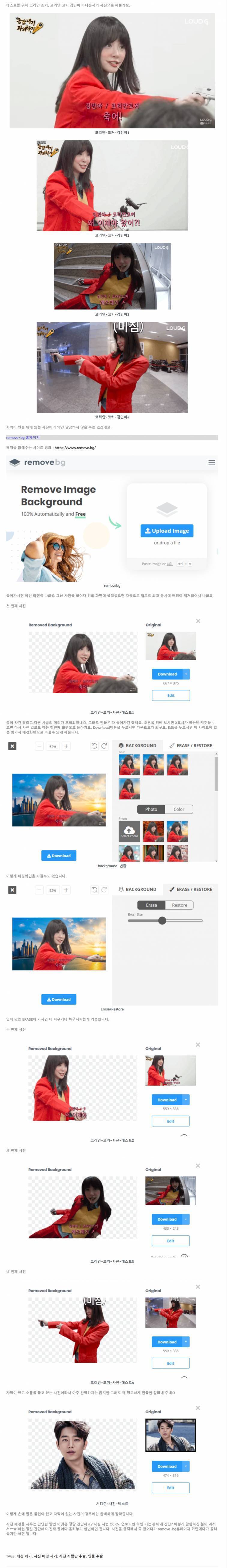 [꿀팁] 포토샵 없이 사진 배경을 지우는 간단한 방법 | 인스티즈