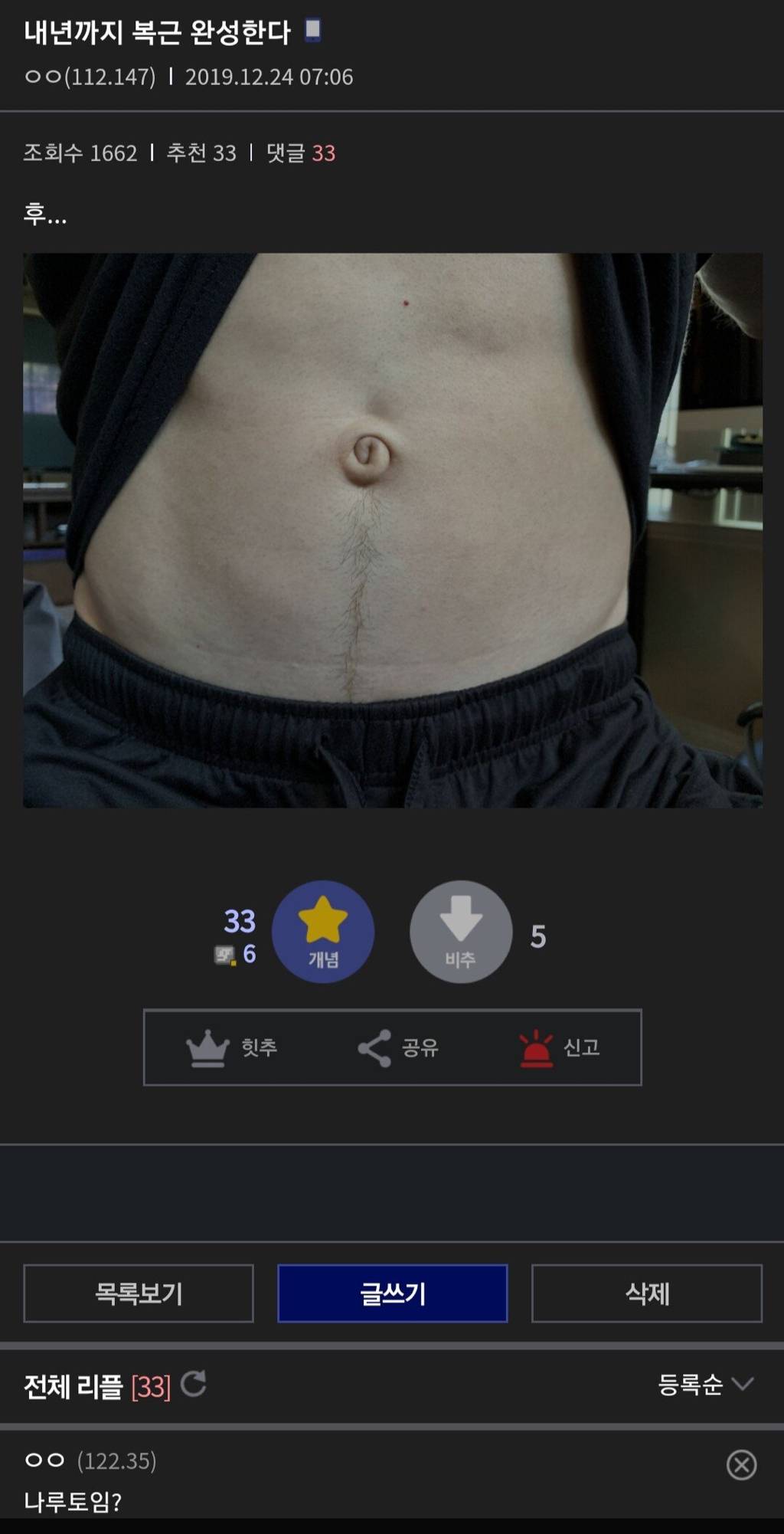 오늘자 디시인...간지나는 복근 인증...jpg | 인스티즈