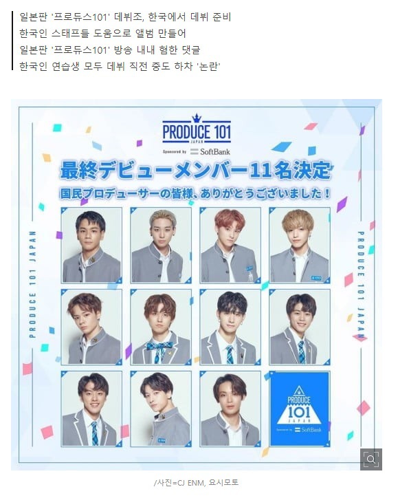 혐한 악플 韓연습생 퇴소 시키더니 일본판 프듀 데뷔조 한국에서 앨범 준비 인스티즈 Instiz 인티포털