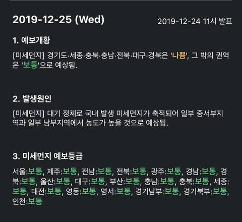 실시간 미세먼지 예보 | 인스티즈