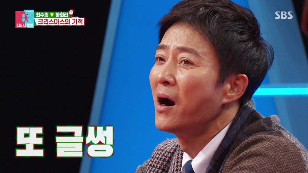 [동상이몽] 최애한테 계 타고 폭풍눈물 흘리는 최수종.jpg | 인스티즈