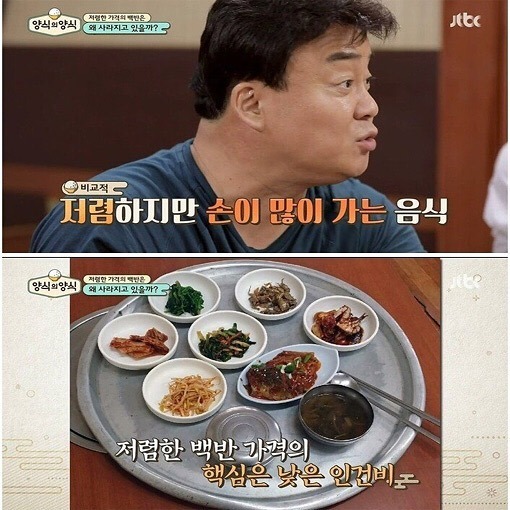 한국에서 백반집이 점점 사라지는 이유 | 인스티즈