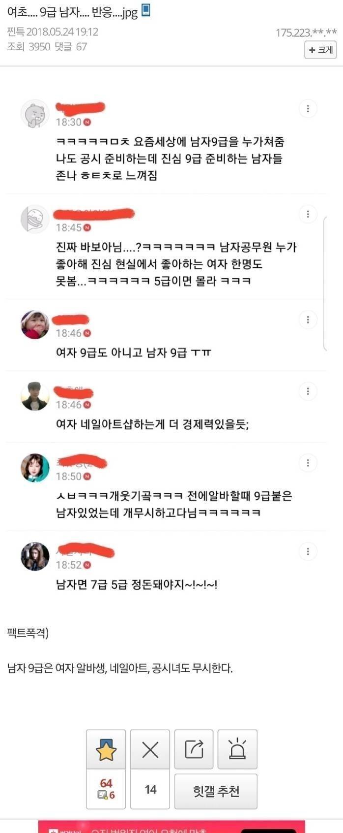 여초의 9급 남자 반응 | 인스티즈