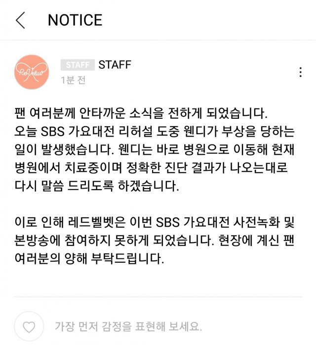 레드벨벳 웬디 가요대전 리허설 도중 부상 | 인스티즈