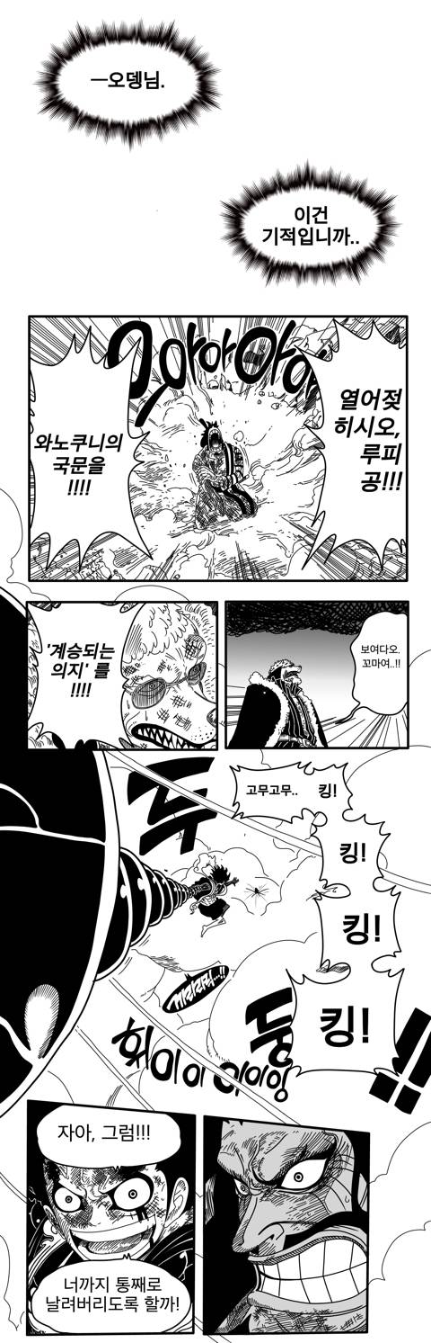 [원피스] 와노쿠니 흐름이 이런 식이였다면? | 인스티즈