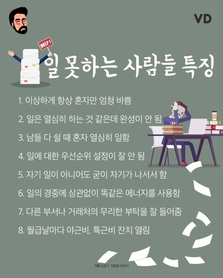 일 못하는 사람들 특징 | 인스티즈