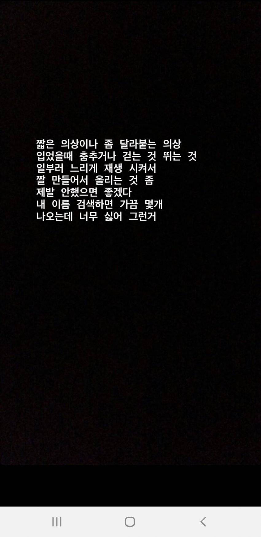 의도가 보이는 짤들에 대해 호소하는 글을 올린 걸그룹 아이돌 | 인스티즈