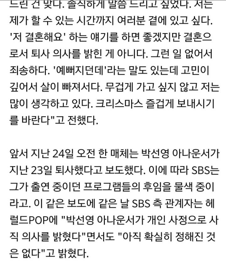 SBS 박선영 아나운서가 오늘 진행하는 라디오에서 밝힌 퇴사 관련 이야기..퇴사 이유 결혼 아님 | 인스티즈