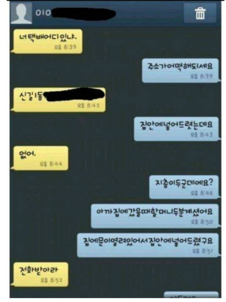 택배기사의 아내가 올린 글.jpg | 인스티즈