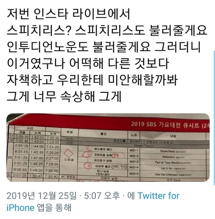 레드벨벳 웬디가 인스타 라이브로 스포해줬던 연말무대.. | 인스티즈