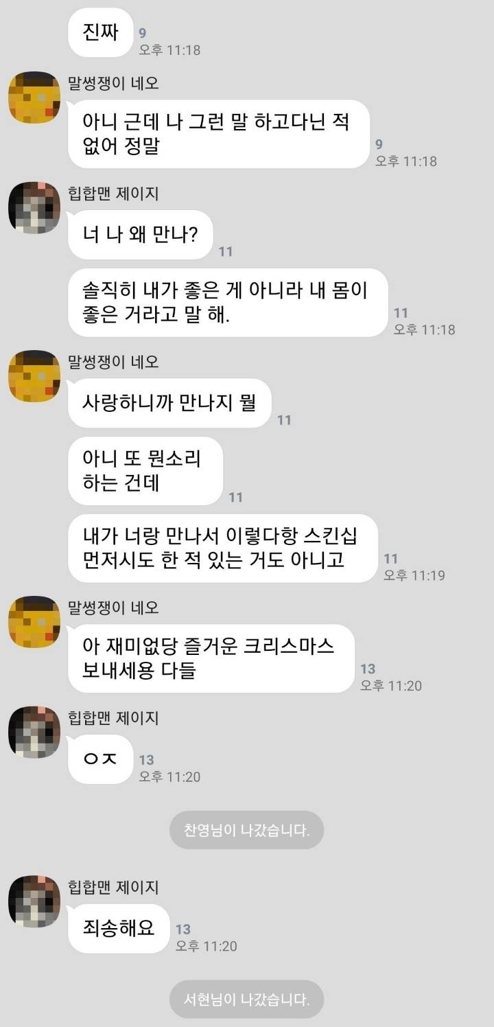 사이버강의 단톡방 민폐남녀.jpg | 인스티즈