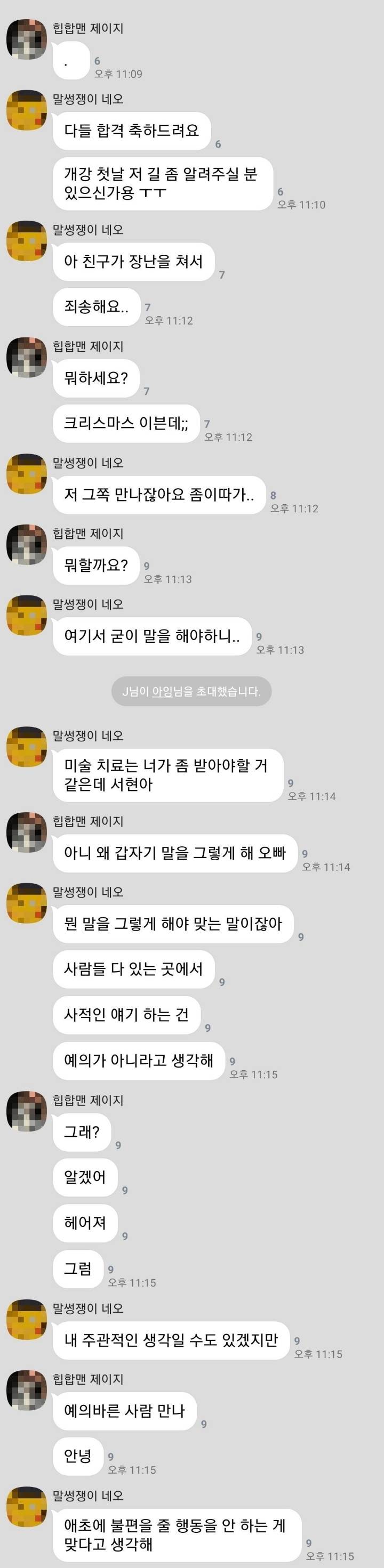 사이버강의 단톡방 민폐남녀.jpg | 인스티즈