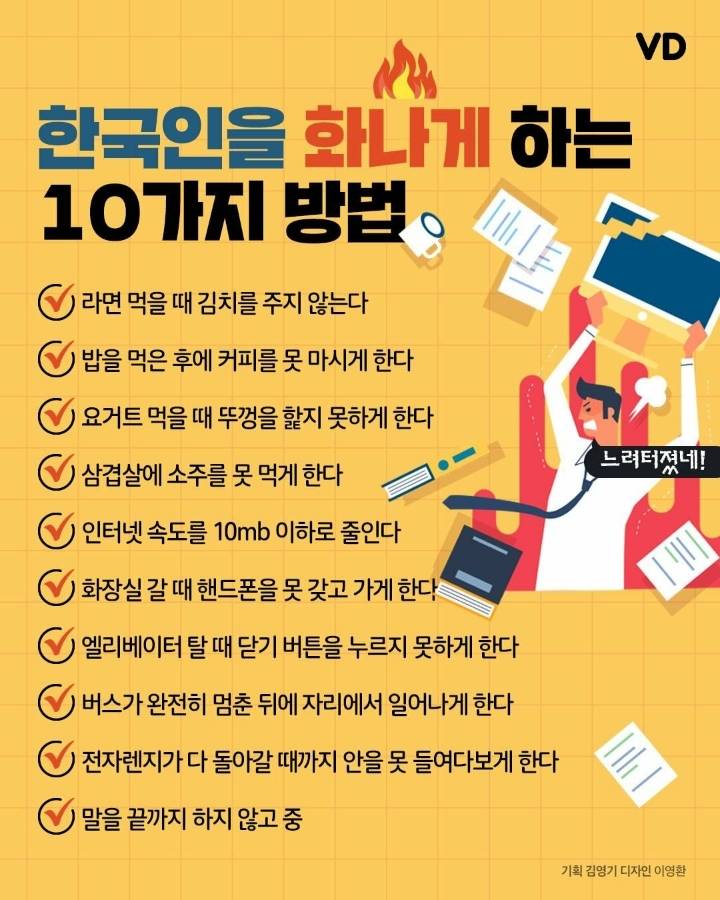 한국인을 화나게 하는 10가지 방법 | 인스티즈