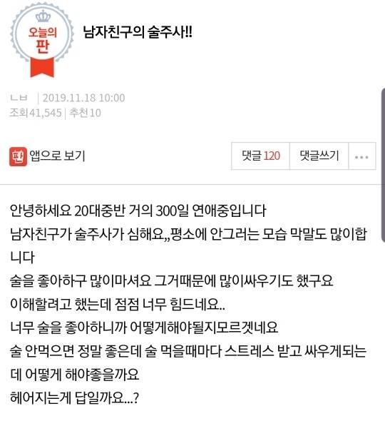 남자친구의 술주사.jpg | 인스티즈