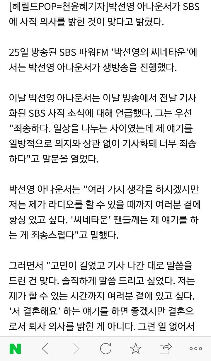 SBS 박선영 아나운서가 오늘 진행하는 라디오에서 밝힌 퇴사 관련 이야기..퇴사 이유 결혼 아님 | 인스티즈