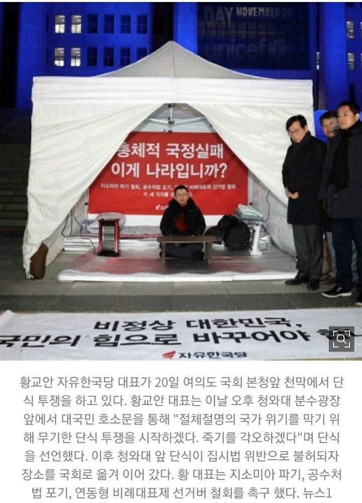 한국당 노조"황교안 단식투쟁 적극 지지"… 민주당은 정당정치 기본 다시 배워라” | 인스티즈