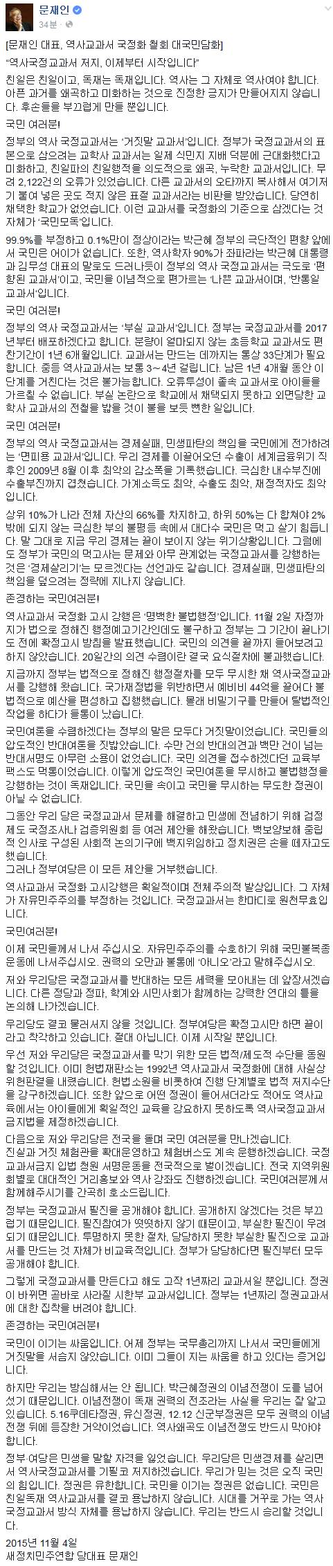 문재인 대표 국정교과서 철회 대국민담화문 | 인스티즈